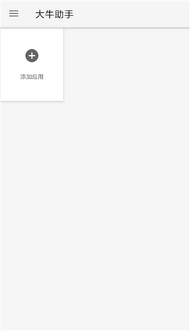 大牛助手(模拟定位打卡)软件