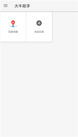 大牛助手最新破解版9.9.9免登录版下载2022-大牛助手(模拟定位打卡)软件下载v9.9.9