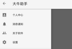 大牛助手最新破解版9.9.9免登录版下载2022-大牛助手(模拟定位打卡)软件下载v9.9.9