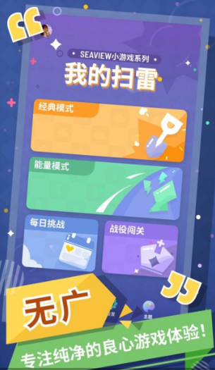 我的扫雷游戏官方版