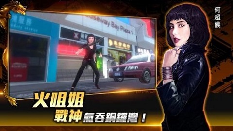 古惑仔气吞铜锣湾手游官方版下载-古惑仔气吞铜锣湾手游下载v2.0.9.0