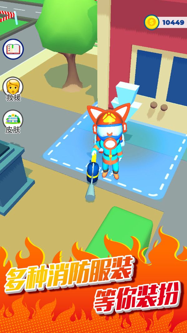 灭火小达人官方版