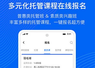 今托管APP家长端下载-今托管官网下载v4.54.0