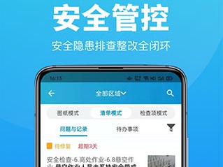 智建云工程管理app最新版下载-智建云工程管理官方版下载v2.7.9