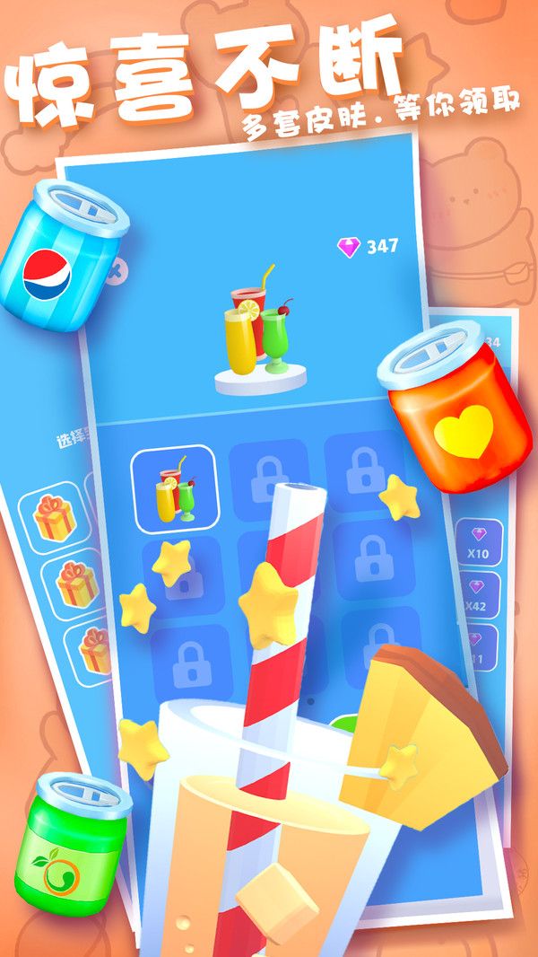 果汁向前冲最新版