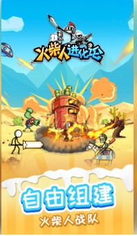 火柴人进化论游戏下载-火柴人进化论无限金币无限钻石下载v1.0.0