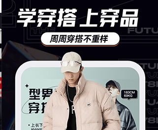 穿搭app正式版下载-穿搭app下载V9.1.6