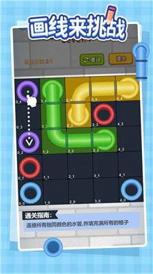 画线来挑战正式版下载-画线来挑战游戏下载v1.0.1