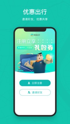 享道出行app下载-享道出行app安卓版下载v4.9.0
