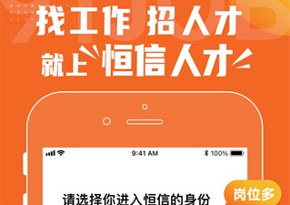 恒信人才网最新官方版下载-恒信人才网手机版下载v5.1.1