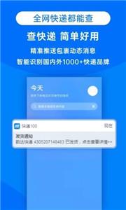 快递100单号查询物流app下载-快递100单号查询物流app安卓版下载v7.2.3