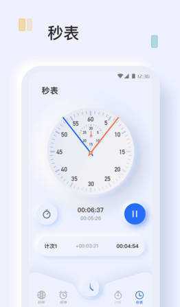 指尖闹钟app下载-指尖闹钟安卓版下载v1.0.3