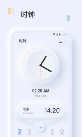 指尖闹钟app下载-指尖闹钟安卓版下载v1.0.3
