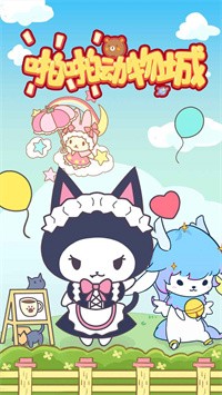 啪啪动物城游戏