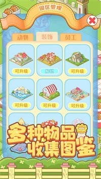 啪啪动物城游戏