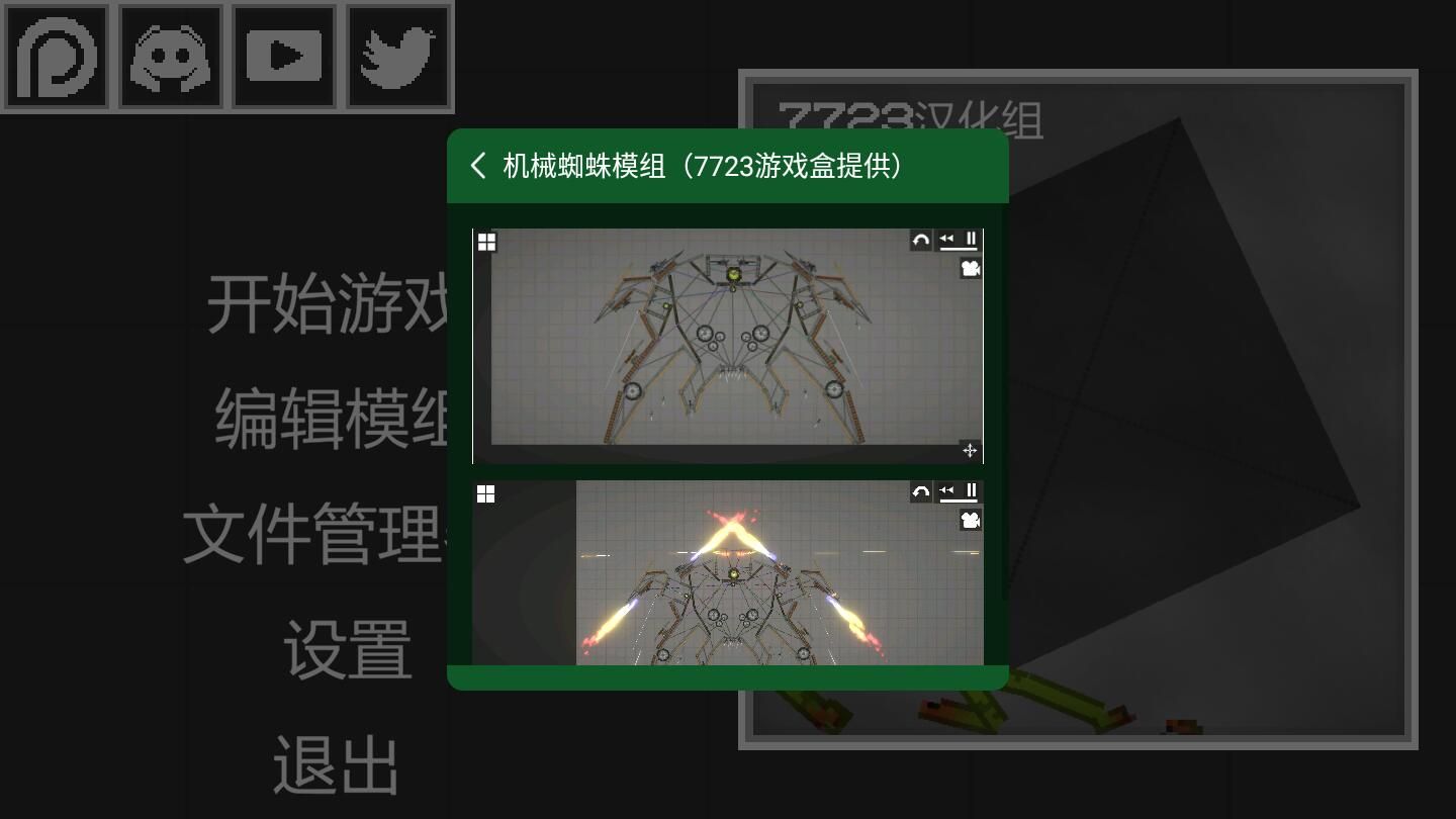 甜瓜游乐场12.0版本中文版虫虫助手-甜瓜游乐场虫虫汉化自带模组