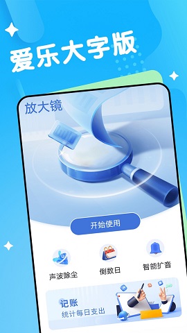 爱乐大字版APP最新版下载-爱乐大字版APP安卓版下载v1.0.0