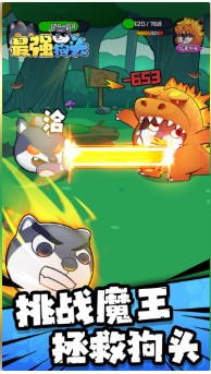 最强狗头游戏下载-最强狗头安卓版下载v5.0