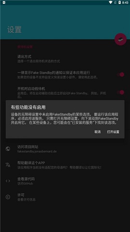 FakeStandby手机版下载-FakeStandby安卓最新版下载v1.3.3