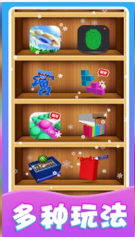 我的减压玩具游戏下载-我的减压玩具最新版下载v1.0