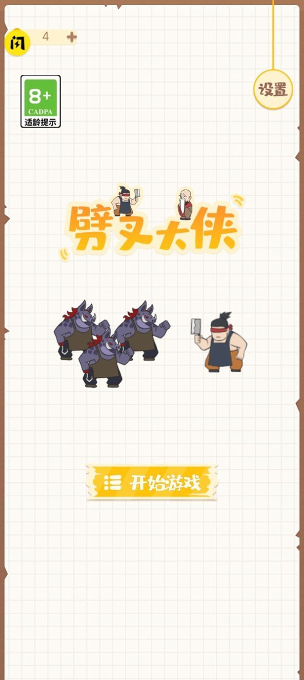 劈叉大侠游戏下载-劈叉大侠安卓版下载v1.0