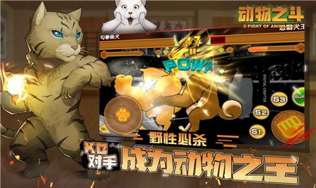 动物之斗全角色解锁版完整版