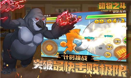 动物之斗全角色解锁版完整版
