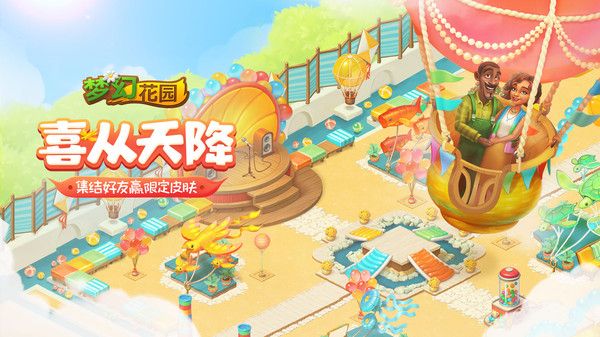 梦幻花园萌宠咩咩游戏安卓版下载-梦幻花园萌宠咩咩游戏最新版下载v5.3.0