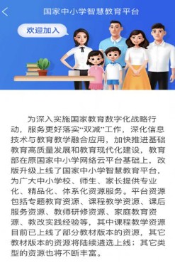 智慧中小学app安卓版安装下载-智慧中小学app最新版下载v6.3.9