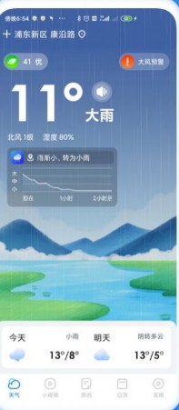 观云天气app最新版下载-观云天气app安卓版下载v1.2.4