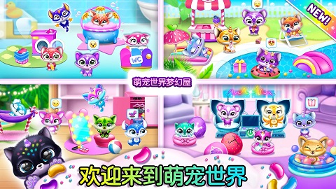 萌宠世界梦幻屋游戏官方版