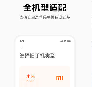 小米换机中文版下载-小米换机下载V3.9.4