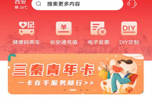 西安市民卡正式版下载-西安市民卡下载V5.4.1