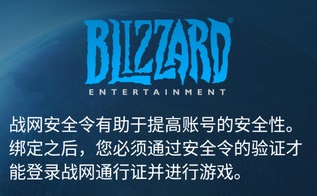 暴雪安全令app官方下载-暴雪安全令手机版下载v2.6.0.15