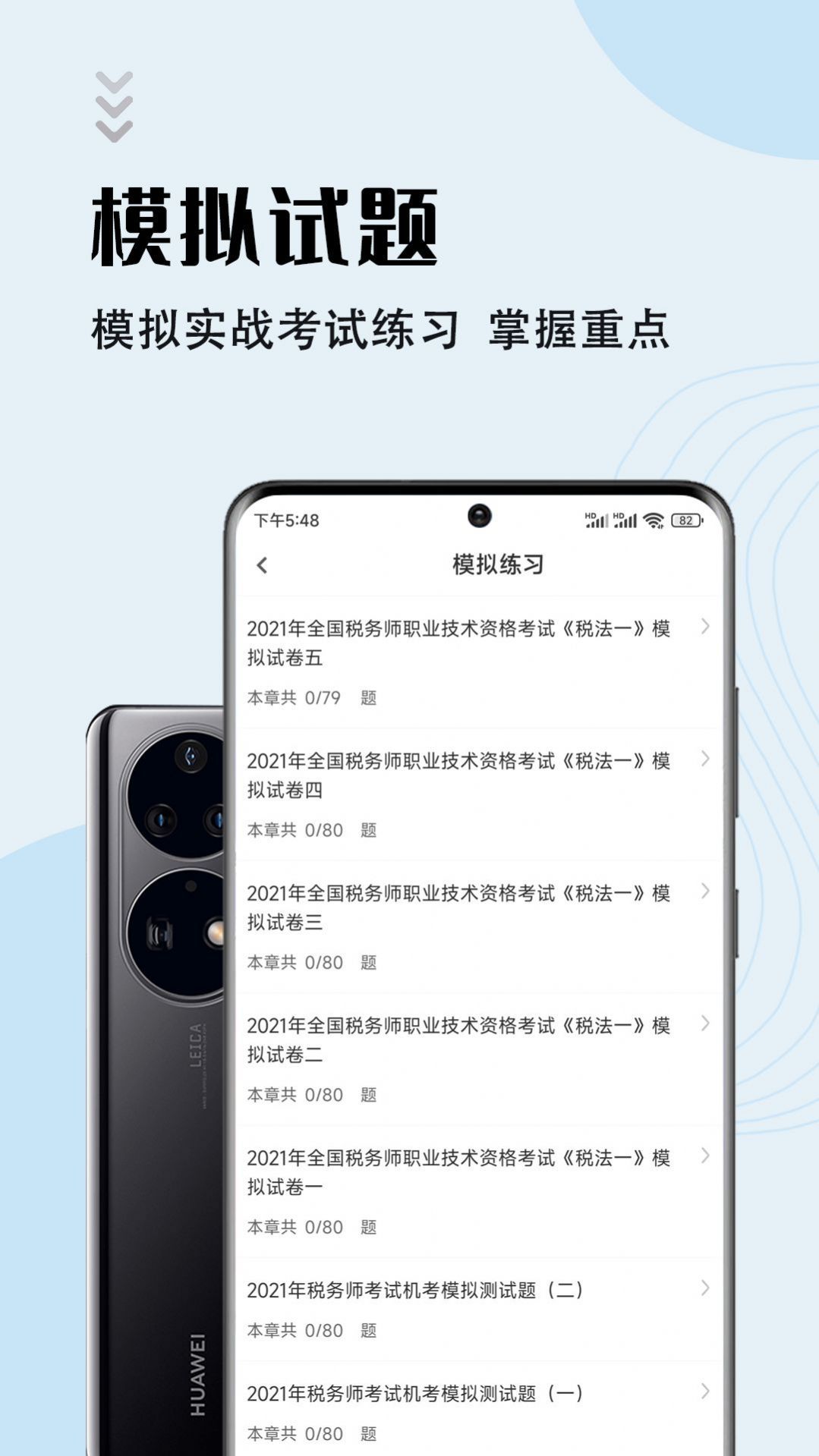 注册税务师智题库APP手机版下载-注册税务师智题库APP最新版下载v1.2.0
