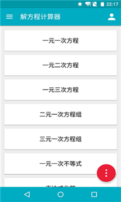 解方程计算器app下载-解方程计算器最新版下载v7.2.4