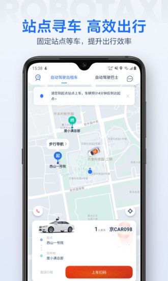 萝卜快跑下载-萝卜快跑安卓版下载v3.3.0.0