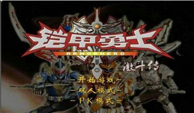 铠甲勇士激斗传全铠甲解锁版下载-铠甲勇士激斗传手机版下载v1.1.7