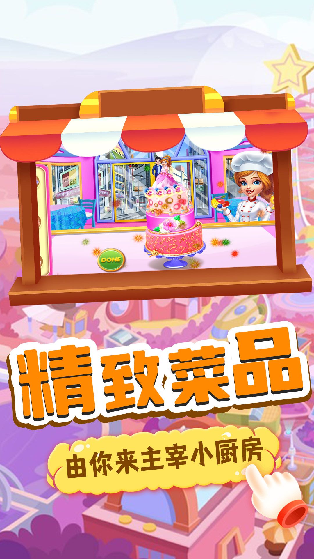 我的趣味烘焙屋游戏官方版下载-我的趣味烘焙屋游戏安卓版下载v1.0