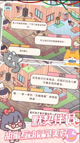 我的好朋友家游戏下载-我的好朋友家安卓版下载v1.0