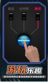测谎仪模拟器下载安装-测谎仪模拟器下载安装手机版v1.0.1