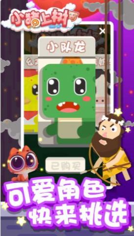小猪上树游戏最新版
