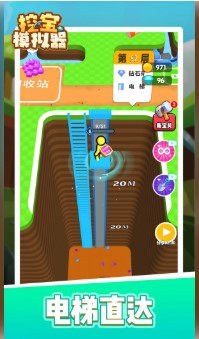 挖宝模拟器游戏下载-挖宝模拟器免广告版下载v1.0.3