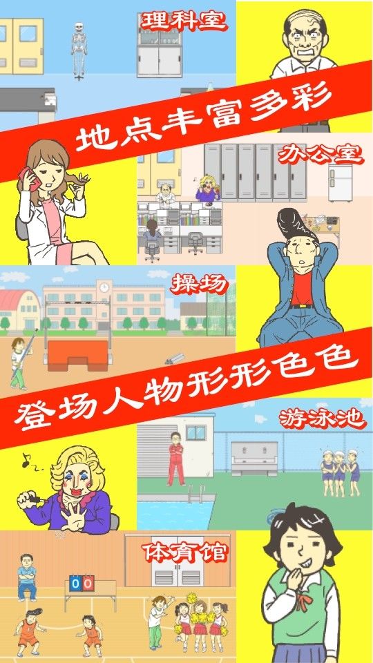 逃离学校去广告版游戏下载-逃离学校中文版下载v1.0.1