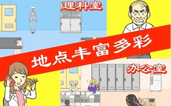 逃离学校去广告版游戏下载-逃离学校中文版下载v1.0.1