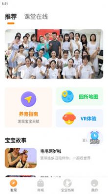 慧带娃学前教育APP手机版下载-慧带娃学前教育APP下载v1.0.0