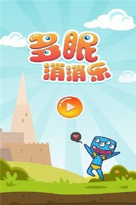 多眼消消乐游戏