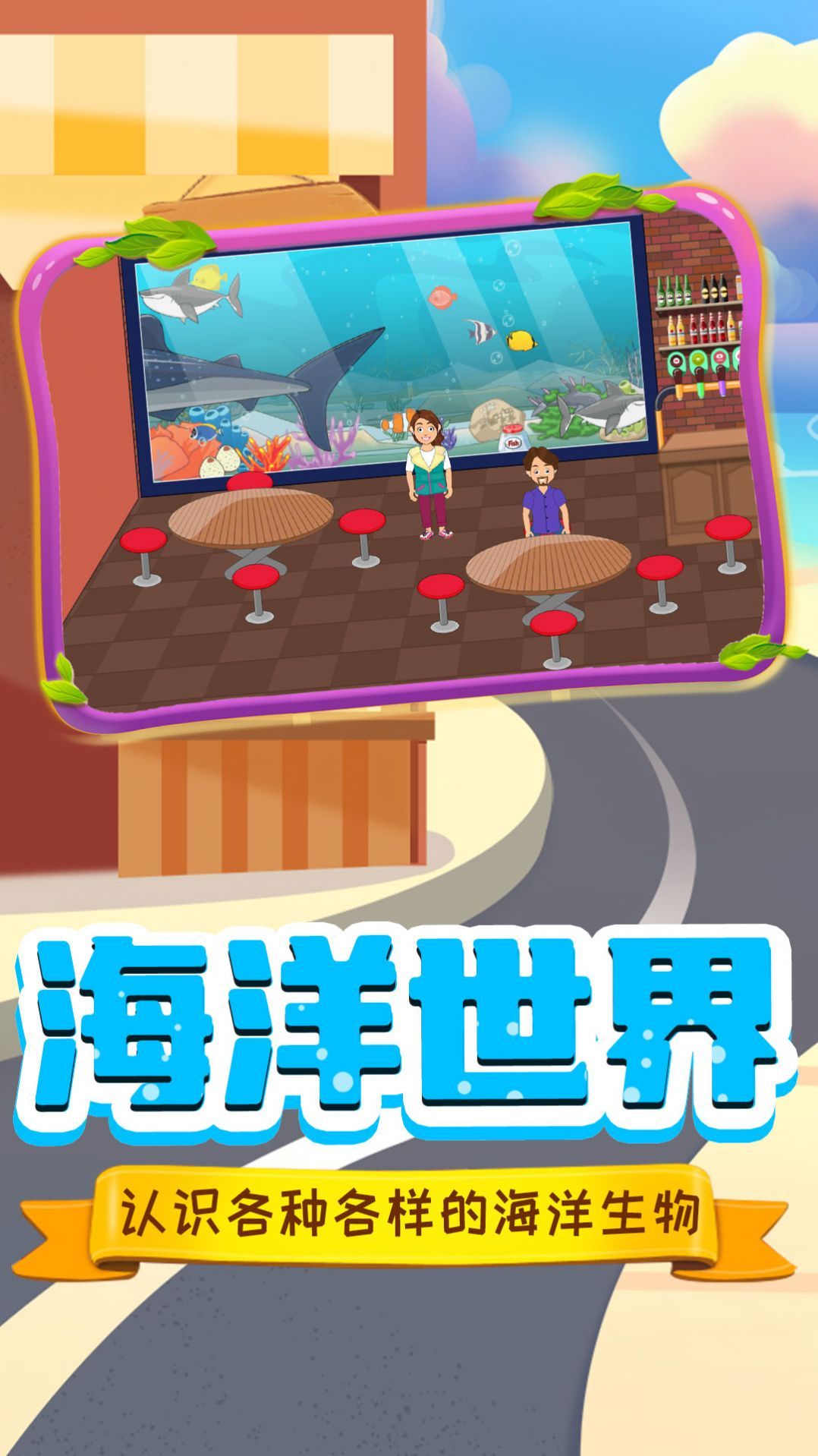 托米世界小镇生活游戏官方版下载-托米世界小镇生活最新版下载v1.0