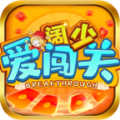 阔少爱闯关手机版