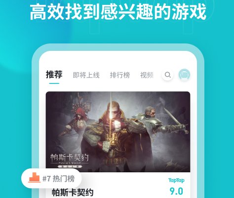 toptop下载官方版taptap-toptop普通下载2022v2.34